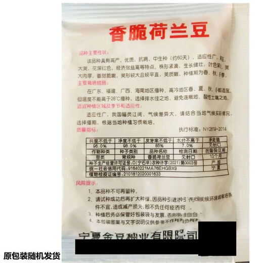 Roselle-Samen, rote Pfirsich-K-Samen, Sesamhonig, große Zuckerschoten, 9-Zoll-Ginseng, süße Senfkörner, original große Zuckerschotensamen, 100 Kapseln, 2 Packungen