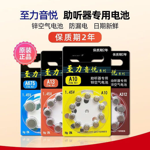 
Zhili Yinyue genuine hearing aid battery A10A312A13A675 zinc air battery button 1.45V Zhili A13 [20 tablets on both plates] two years of shelf life