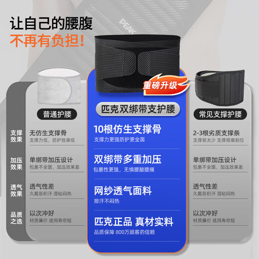 Peak support belt for lumbar disc herniation treatment for lumbar muscle strain, sports fitness, sedentary running, basketball, exclusively available on JD.com