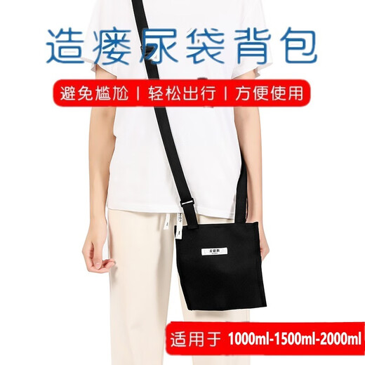 Caile urine bag holder, bile drainage bag, ostomy bag, messenger bag, special bag for hanging urine bag, drainage bag for cystostomy 1500ML square drainage bag