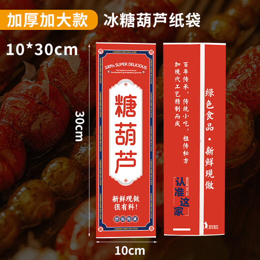 Muyu candied haws packaging bag transparent marshmallow packaging old Beijing mini strawberry small bunch candied haws special bag large paper bag 10*30cm 50 pieces