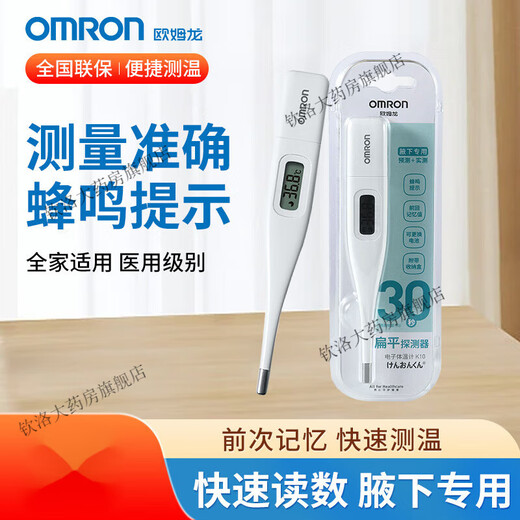 
OMRON Electronic Thermometer for Home High Accuracy MC687 Medical Underarm K30 Baby and Children Purple