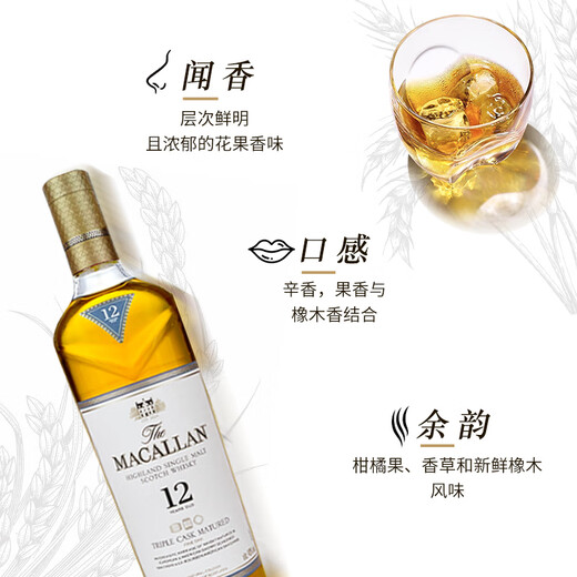 麦卡伦（MACALLAN）苏格兰 单一麦芽威士忌 洋酒12年雪莉桶 英国 原瓶进口 跨境直采 麦卡伦12年三桶700ml-礼盒装