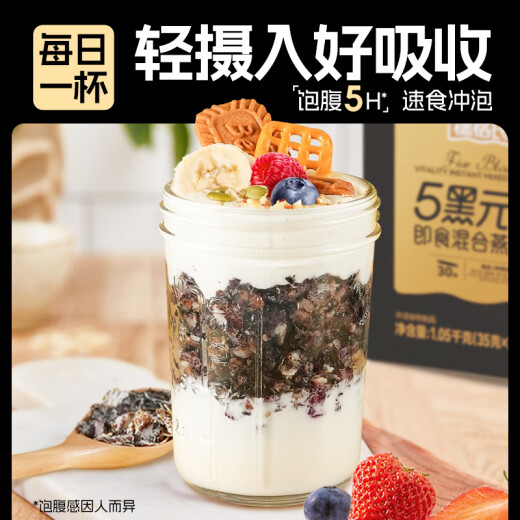 穗格氏5黑即食燕麦片1050g盒装  营养早餐代餐混合谷物端午礼盒独立小袋