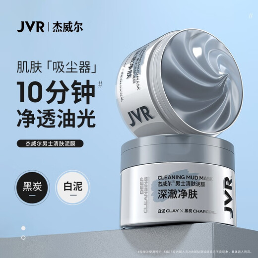 Jewel Men's Clearing Mud Mask Smear-on Deep Cleansing Mask Blackheads Pores T-Zone Cleansing Care Refreshing Clearing Mud Mask 110g Two Bottles