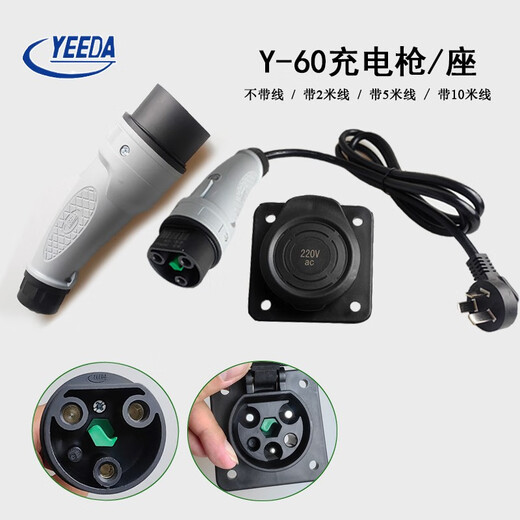 YEEDA Y-60 charging gun head line socket four-wheel electric vehicle male and female head 220V AC charging gun with 2 meters cable
