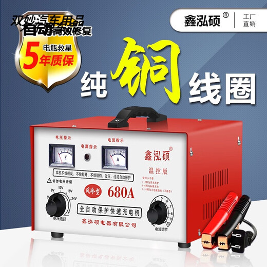 纯铜汽车电瓶充电器12V24V智能通用全自动蓄电池快速大功率充电机 680A充满断电自停