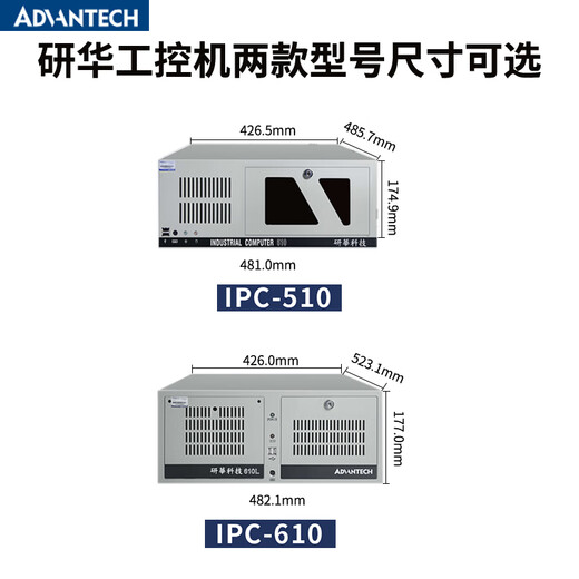 研华科技（ADVANTECH）研华4U工控机IPC-510-610L-H全新工业电脑服务器工控主 684/I7-6700/8G/256GSSD IPC-510