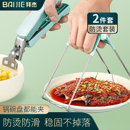 Baijie anti-scalding clip 2-piece set of plate and bowl clamps, steamer clamps, household anti-slip kitchen plate lifter and bowl clamps, Nordic green