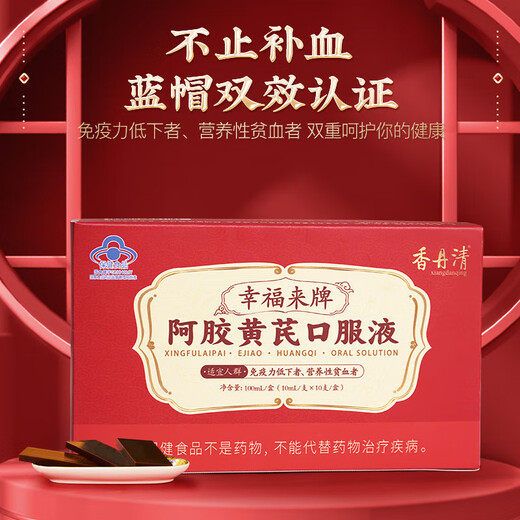 Xiangdanqing Xingfulai Marke Esel-Hide-Gelatine Astragalus orale Flüssigkeit ist anfällig für Anämie und Immundefizienzregulierung und Verbesserung der Ernährung für Frauen. Winter Sonnenwende Geschenkbox 1 Box Esel-Hide-Gelatin Astragalus oraler Flüssigkeit