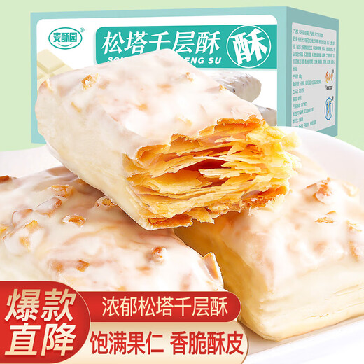 Maisuyuan Pine cone mille-feuille biscuits, cakes, snacks, snacks for pregnant women and children, office snacks 458g