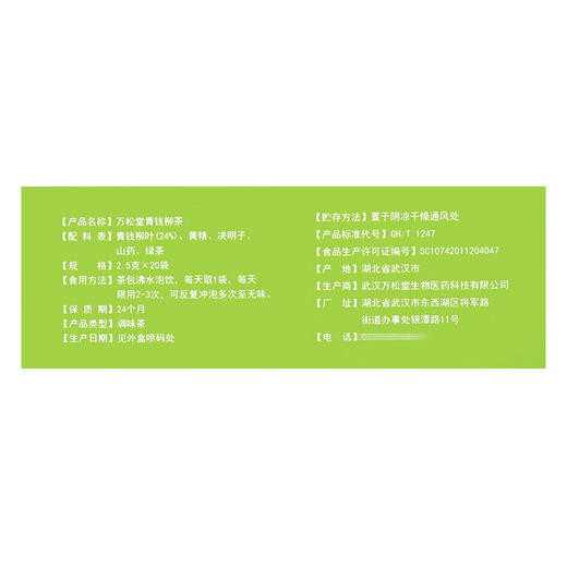 Wansongtang Wansongtang Qingqian Liu Tea Qingqian Liu Leaf Polygonatum Cassia Yam Green Tea Health Tea 3 boxes + 1 box + 1 box herbal tea