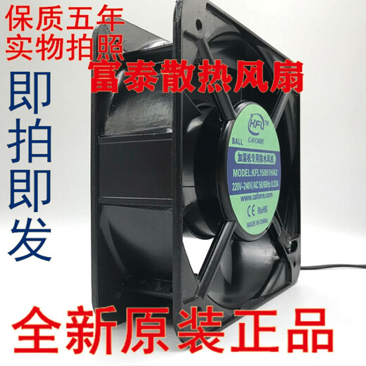 
Original humidifier dedicated waterproof fan KFL15051HA2 220V chassis cabinet cooling fan