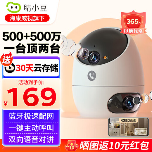 Hikvisions Fluorite-Kamera Dual-Kamera Überwachung Home Wireless Indoor 360-Grad-Dialog Mobiltelefon Remote Jingxiaodou Dual-Kamera 丨 5 Millionen + 5 Millionen Ultra-Definition-Kamera (Beratung und Geschenk) Weiß