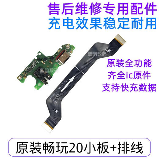 Honor (HONOR) original adecuado para Huawei Honor Play 20 placa pequeña enchufable KOZ-AL00 micrófono de carga para teléfono móvil placa pequeña original función completa Play 20 placa pequeña + cable +