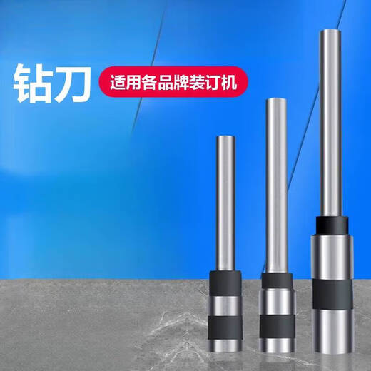 XMSJ装订机钻刀头3846/33669S/3888/3839/3821打孔空心钻头针配件 3839钻刀