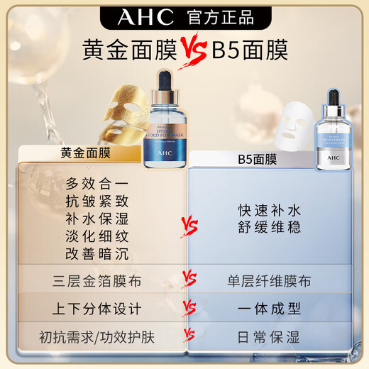 AHC Mask Gold Steam B5 Mascarilla de ácido hialurónico Hidratante, Hidratante, Iluminador e Hidratante Productos para el Cuidado de la Piel para Hombres y Mujeres, Regalo para Mejor Amigo Gold Mask 1 Caja (Reafirmante Antiarrugas) 1 Caja/5 Piezas