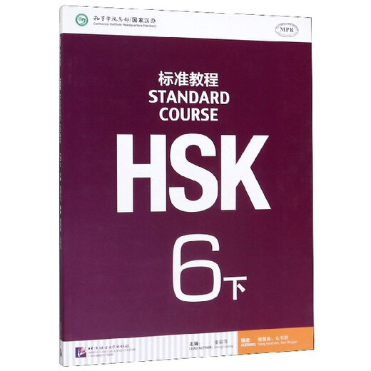Xinhua Bookstore HSK-Standardkurs (6 MPR)