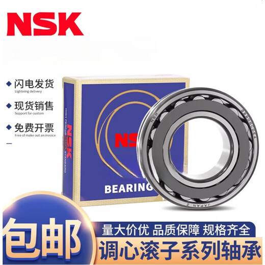 NSK spherical roller bearing 22216 22217 22218 22219 22220CAE4/W33 customized 22219CAE4 C3 copper retainer other