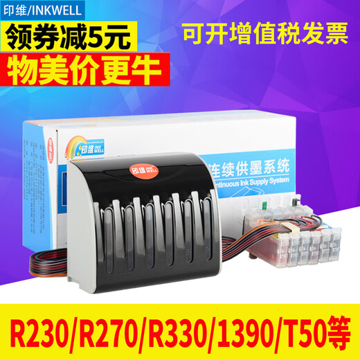 兼容EPSON R330 R230 1390 R270 290 T50 60打印墨盒连供联供供墨 R330/1390/T60豪华款