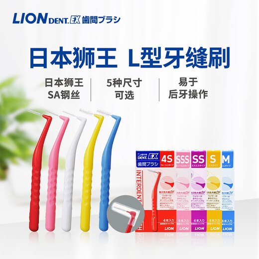 Lion L-shaped interdental brush, Japanese imported orthodontic interdental brush, correction of tooth gaps, brushing between teeth, toothbrush and braces cleaning (M-1.5mm)