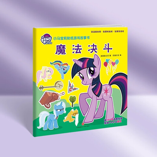 The Big Boy Little Pony und Baoli Fun Story Book Game Aufkleber Potential Development 680 Fragen früh Bildung Aufklärung Kinderbuch Lesebuch Bilder Buch Early Education Cognition Card Der Little Pony und Baoli Sticker Game Story Book - Magic Duel