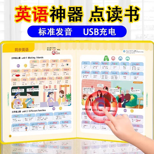 发声书 3-6年级通用人教版课堂同步教材儿童自然拼读英文音标启蒙学习机小学生三四五六年级英语启蒙早教发声