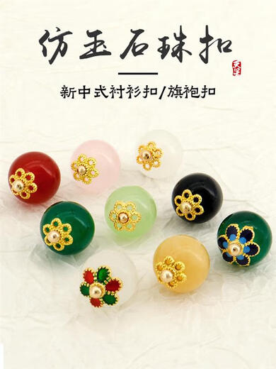 国风衣服的扣子 国风仿玉石蓝色花托珠扣新中式马甲旗袍玻璃纽的 698玛瑙绿 蓝花 直径10mm5颗针线
