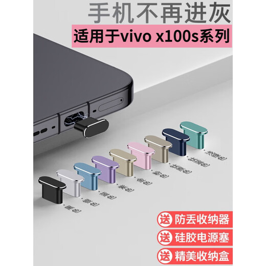 Rigorous vivo x100s mobile phone dust plug X100Ultra power plug data port plug x100spro charging plug type-c port plug silver x 1 set free storage box