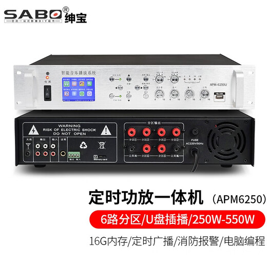SABO MP3 timing player amplifier campus broadcast system set school smart music automatic bell programmer APM-6250 250w timing amplifier all-in-one machine