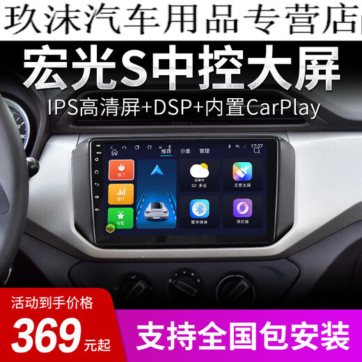 Geeignet für Wuling 21 Hongguang S18 S3 15 S1 Central Control Display Großbildschirme Umkehrung Bildnavigation All-in-One 4 + 64G Octa-Core 4G Network + CarPlay (selbstinstallierter, Standardhost