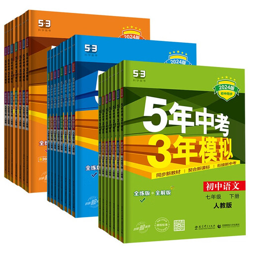 
[Kyokuang Sufa Tomorrow] 2024 New Five-Year High School Entrance Examination Three Years Simulation Seventh Grade Second Volume Biology People's Education Edition Five-Year High School Entrance Examination Three-Year Simulation Simulation Seventh Grade Second Volume Synchronous Examination Test Book Test Paper 14381**0