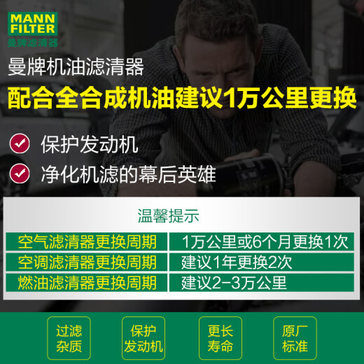 曼牌（MANNFILTER）机油滤清器机滤HU719/8x/HU719/8xM沃尔沃S60LCX60S40S80LC30XC90