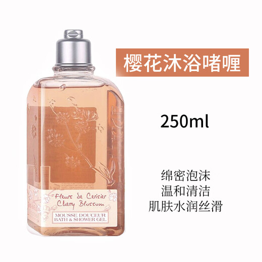 L'Occitane Grasse Sakura Shiny Moisturizing Body Lotion 250ml Moisturizing and Moisturizing Long-lasting Fragrance Shower Gel Authentic Sakura Body Lotion 250ml