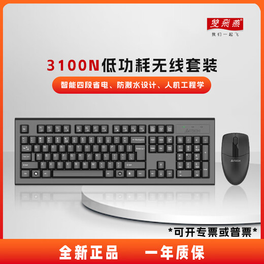 Shuangfeiyan Shuangfeiyan (A4TECH) 3100N wireless mouse and keyboard set waterproof office home keyboard and mouse black wireless