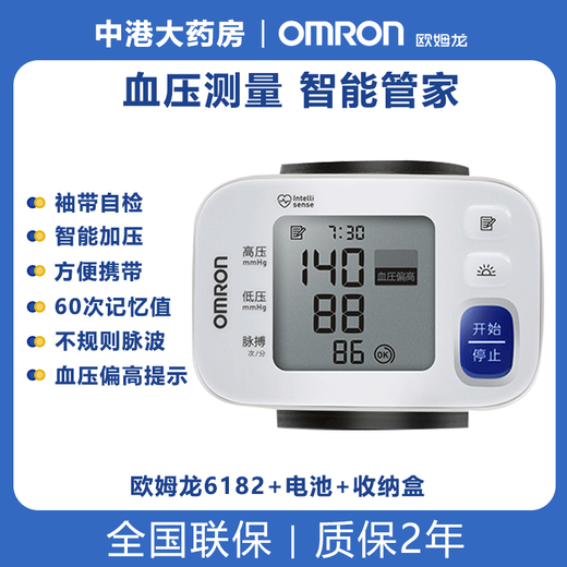 欧姆龙（OMRON）欧姆龙血压计手腕式HEM-6182 电子血压计测量血压仪器家用智能 手腕式血压计HEM-6182