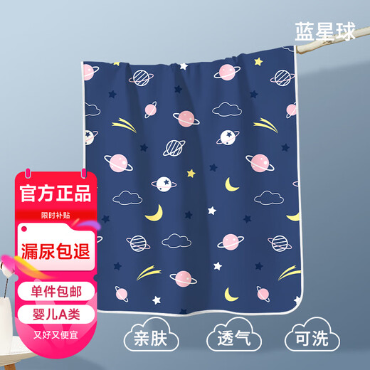 Tongkui diaper pad for infants and children washable waterproof breathable diaper large size baby sheets care aunt menstrual mattress Blue Planet 1 pack Class A elderly care 100*150cm