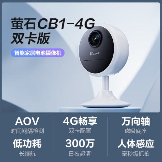 Fluorite CB1 3 millones Ultra-Clare 4G Versión de doble ranura Modelo de tráfico gratuito, tráfico ilimitado incorporado, Smart Home Interveler Monitoreo de la batería Cámara de baterías