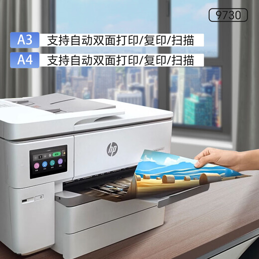 
HP HP 9730 Color A3 Printer Copying All-in-One Inkjet Automatic Double-Side A4 Commercial Office Wireless 9720 9720 Official Standard