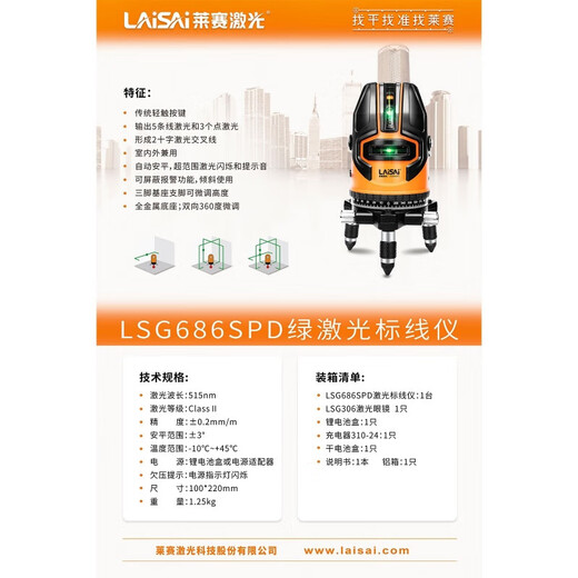 Niveau laser LAISE Nouveau Green Light LSG6120 High-Procision Outdoor Strong Light Thin Line LSG640 infrarouge super brillant flash 5 lignes Green Light LSG686SPD Single électrique