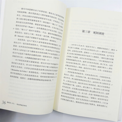 【京东仓直发-送货上门】特伦托1475：一场血祭谋杀审判(新史学译丛)9787100215701