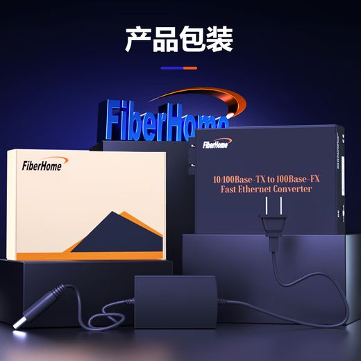 FiberHome Fiberhome fiber optic transceiver 100M single-mode dual fiber enterprise-grade commercial external power supply SC interface Gigabit multi-mode photoelectric converter 100M single-mode dual fiber 20km single installation 02B