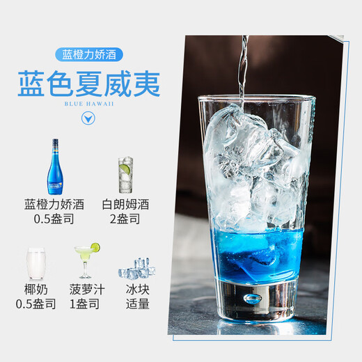 莎堡皇（FAST.KING）蓝橙力娇酒700ml利口酒鸡尾酒调酒基酒国产洋酒烘培酒 【蓝橙味力娇酒*700ML】
