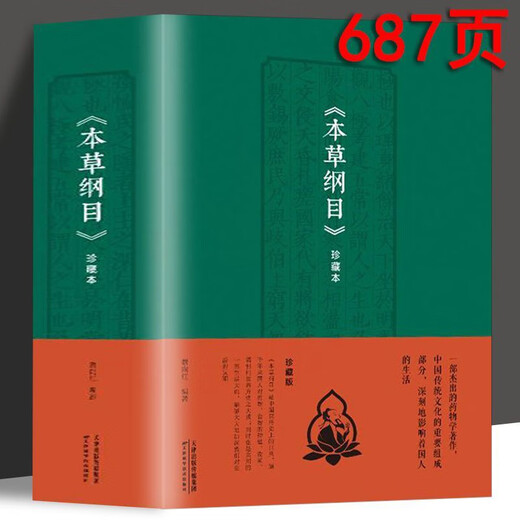 The original version of the Compendium of Materia Medica is a complete set of original works by Li Shizhen. The complete collection of Chinese herbal medicine books. The Compendium of Materia Medica Medica Medica Medica (32 pages 687)