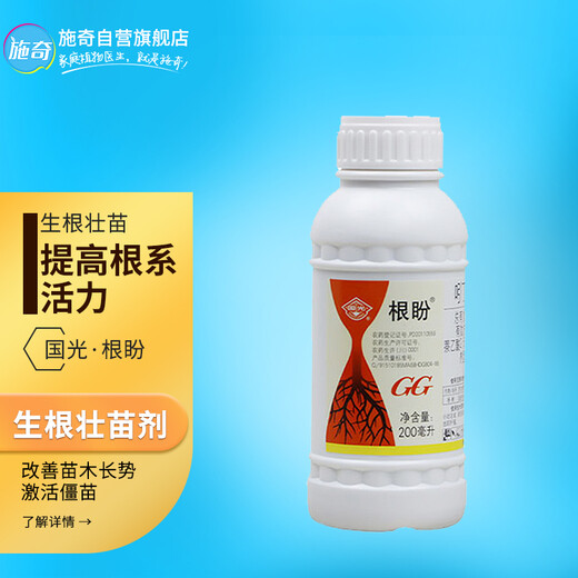 Guoguang Genpan 5% indolinacetic acid rooting agent powder plant cuttings transplanting seedling strengthening agent pesticide regulator 200ml