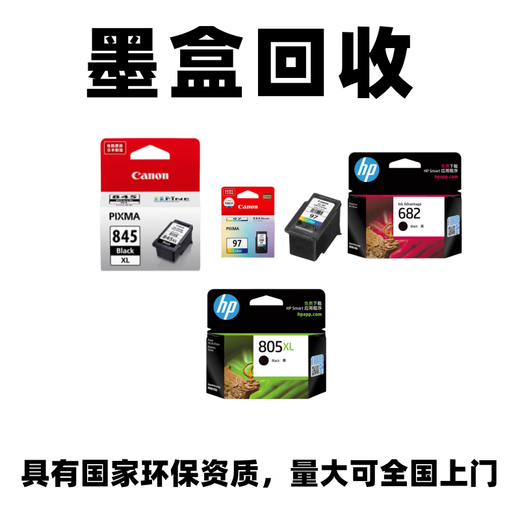 HP Recyclage des cartouches de toner nouvelles et anciennes cartouches à encre HP 805 803 680 46 47 845 846 87 97 4858 815 Diverses marques importées, les domestiques n'ont pas besoin d'être fabriquées par des marques domestiques par les domestiques
