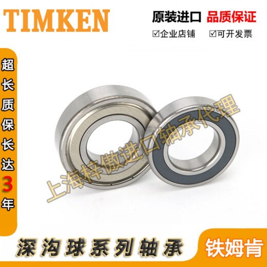 铁姆肯TIMKEN原装进口美国轴承6211 6212 6213 6214 6215 6216 其 其他 6216[RS胶密封]