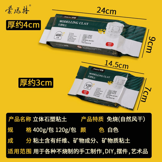 蒙玛特石塑黏土白色400克陶泥石塑粘土儿童diy手工陶艺雕塑材料塑形软土艺蔻系列ATOD-MC4001美术写生