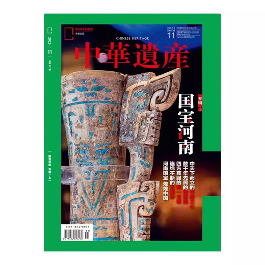 National Treasure Henan Albums 2 Chinese Heritage Magazine November/December 2023 National Treasure Henan Albums Part 1 and 2 Heart of the Central Plains Museum, History, Nature and Humanities Travel Books and Periodicals produced by China National Geographic