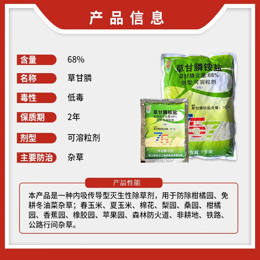 新安农旺757草甘膦铵盐杀草剂 草甘磷农药 草甘磷铵盐行间杂草1kg 50g